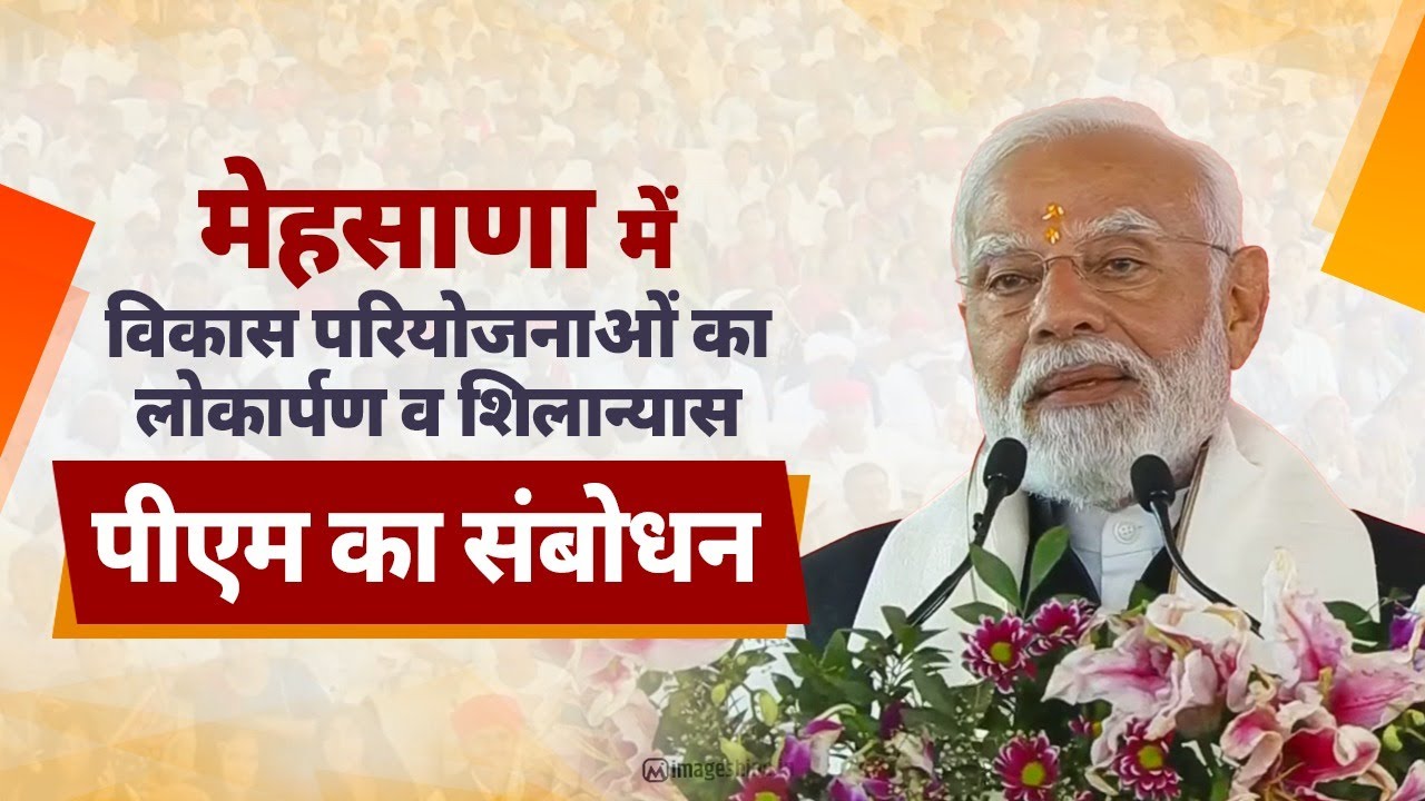 PM Modi addresses the launch of multiple projects in Tarabh, Gujarat