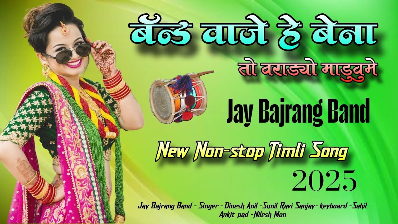 Jay Bajrang Band... New Non-stop Timli song 2025 Live Recording...🎤👌👌👌