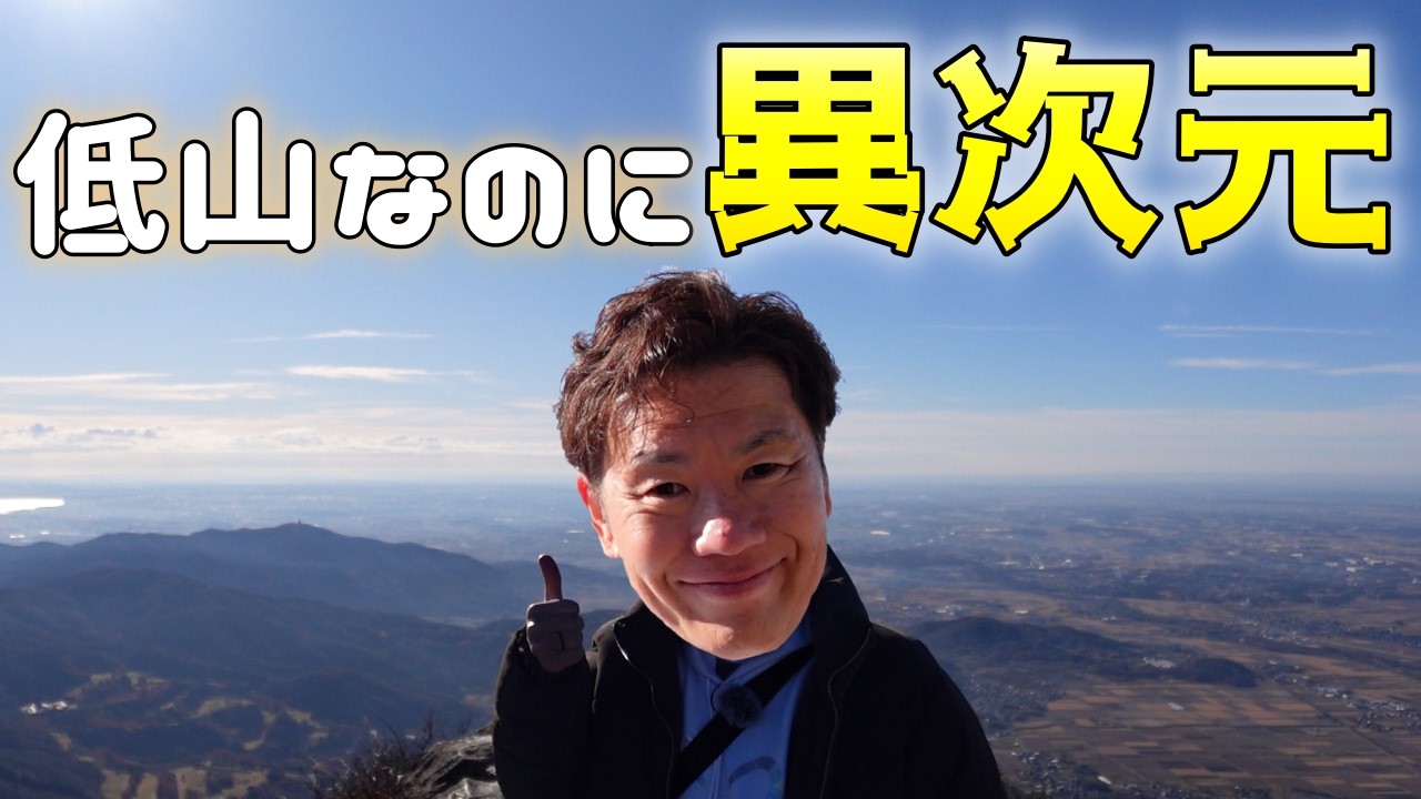 関東最強クラスの絶景登山🧗筑波山に登ったら想像以上すぎて言葉失った...⛩️Mount Tsukuba#214