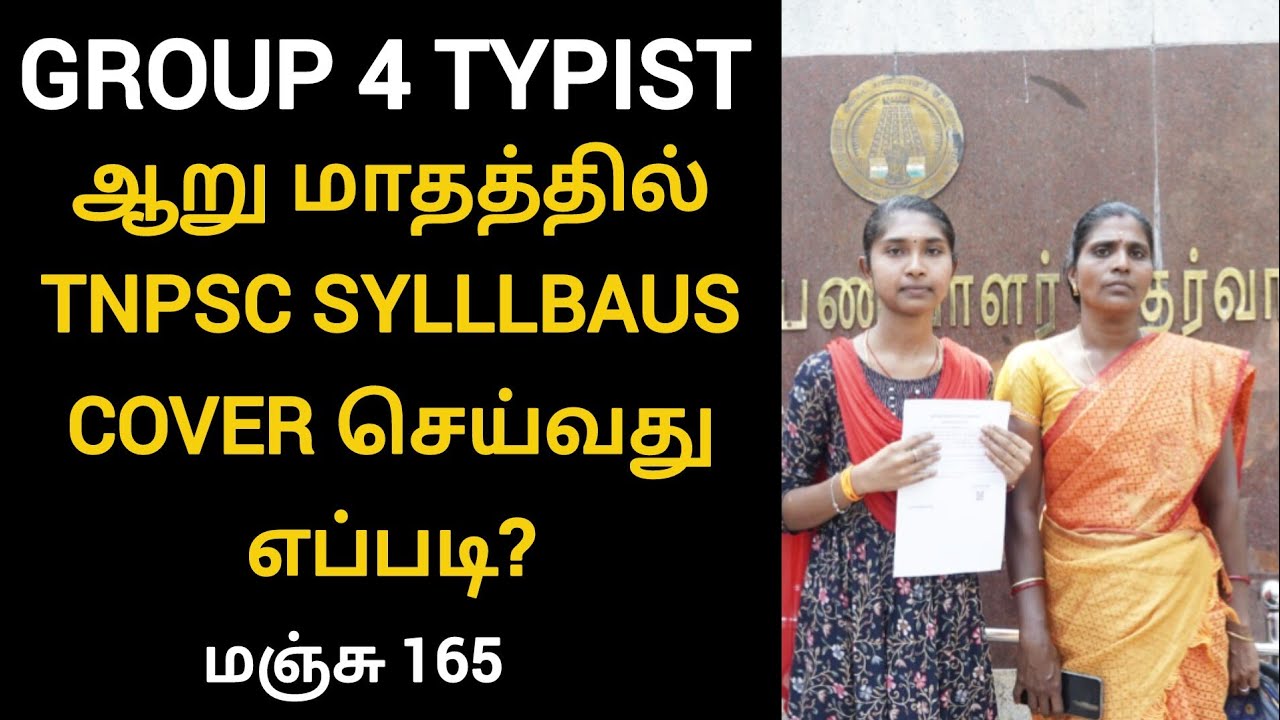 tnpsc group 4 | tnpsc group 4 typist | tnpsc success journey | tnpsc group 4 2025