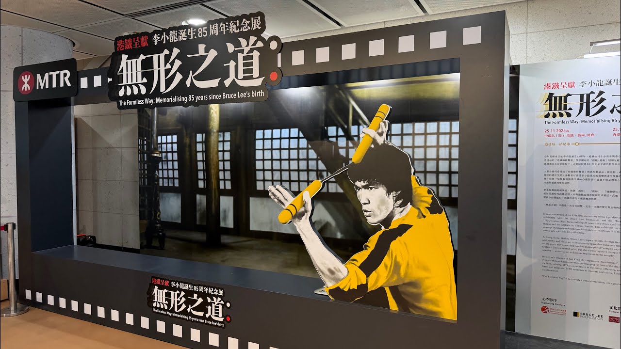 Bruce Lee exhibitions in 4K of his 85th birthday, in MTR metro and Airport Express Railway Terminal 