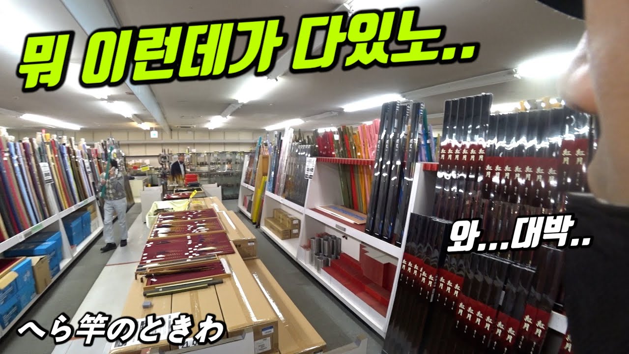 What a BIG fishing shop! 【Fishing in Japan : Ep.1 】