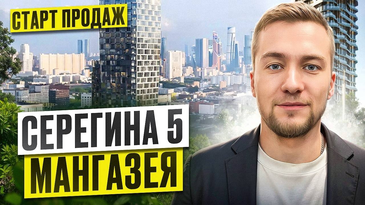 ИНВЕСТ АНАЛИЗ ЖК СЕРЕГИНА 5, МАНГАЗЕЯ НА КРАСНОАРМЕЙСКОЙ, ПЛАНЕТНАЯ 3,  ВИКТОРЕНКО 16, CAPITAL, MR