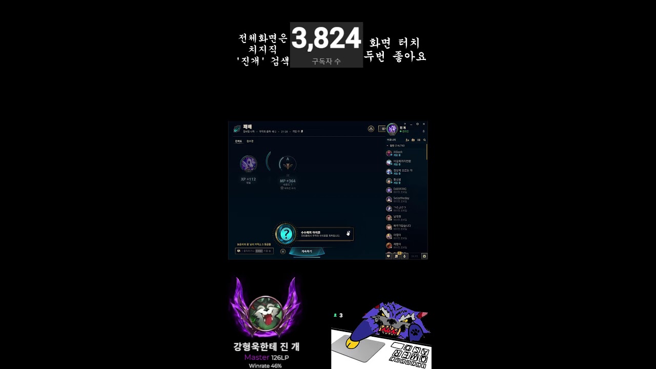 마스터 워윅 남탓 하지말고 나 먼저 잘하자 마인드