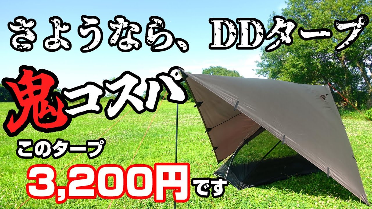 【レビュー】Amazonで激安だったタープと テンマク の モノポールインナーテント、真夏に使いもんになるの？ カリンコタープ でデイキャンプ