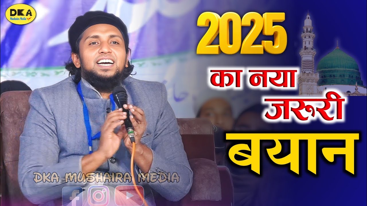 2025 का आ गया जरूरी बयान | Mufti Sadun Najeeb Bangal | Bayan Taqreer |DKA Mushaira Media
