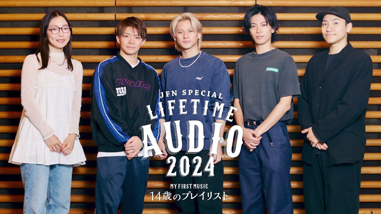 JFN Special LIFE TIME AUDIO 2024 〜My First Music〜 「14歳のプレイリスト」