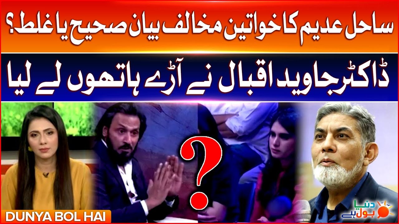 Sahil Adeem Vs Girl In Live Show | Who Was Right? | Feat. Prof Dr Javed Iqbal | Breaking News