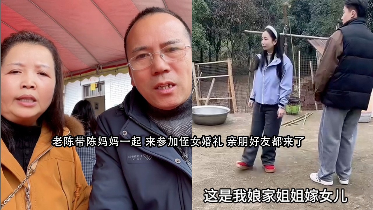 老陈带陈妈妈一起 来参加侄女婚礼 亲朋好友都来了