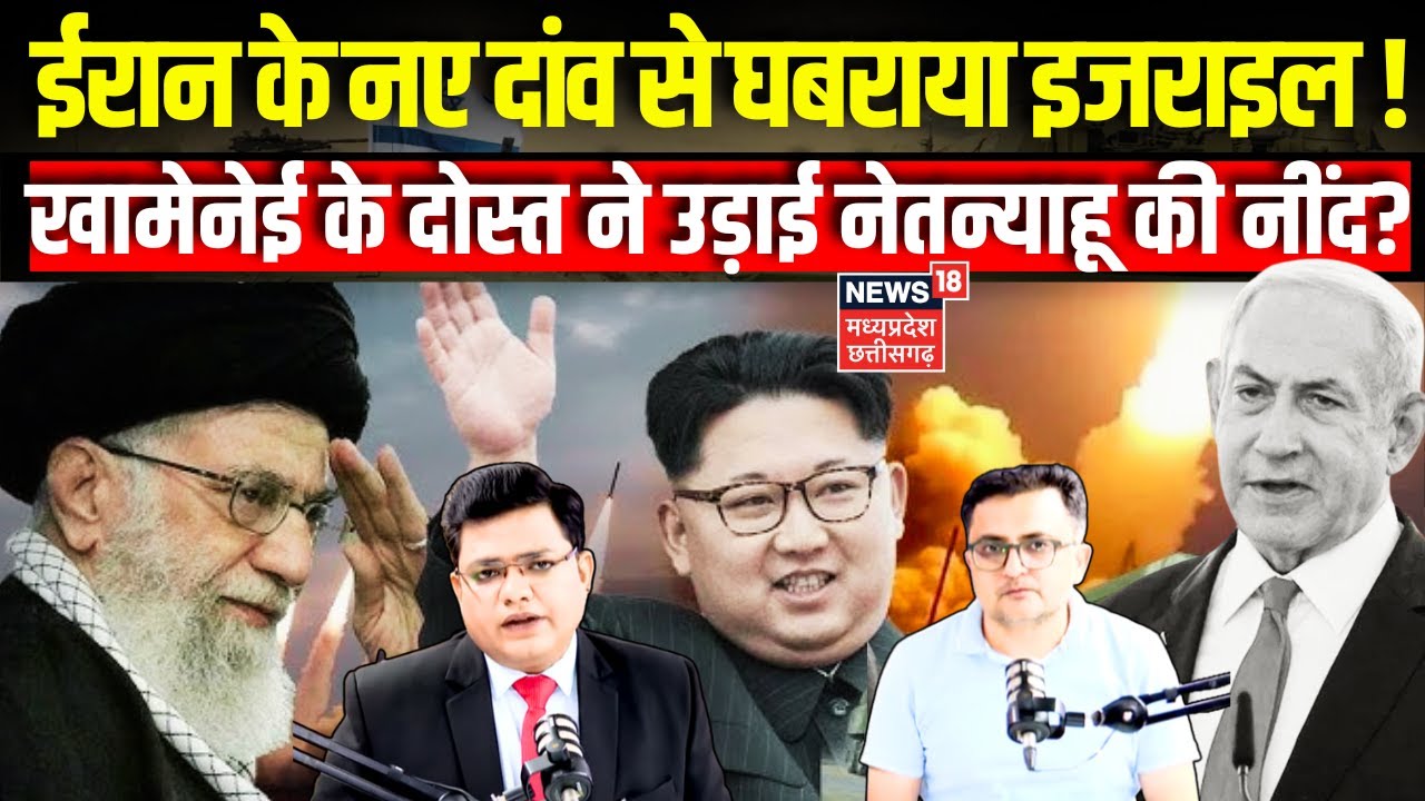 Iran Israel War Update : Khamenei के इस दोस्त ने उड़ा दी Netanyahu की नींद, Israel की बढ़ी परेशानी