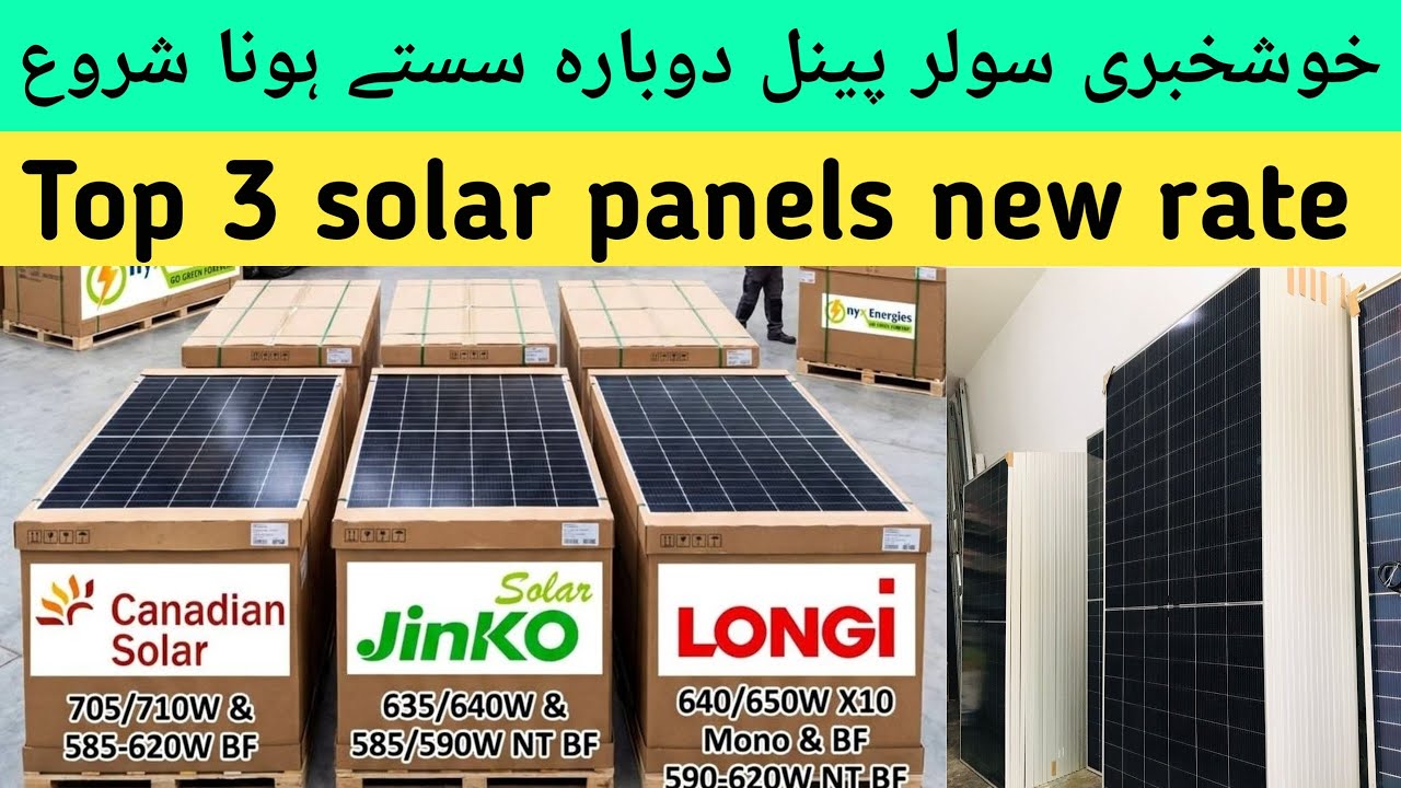 Longi,Jinko, Canadian Solar Panel New rate | Solar Panel updated Price in Pakistan 2026 February