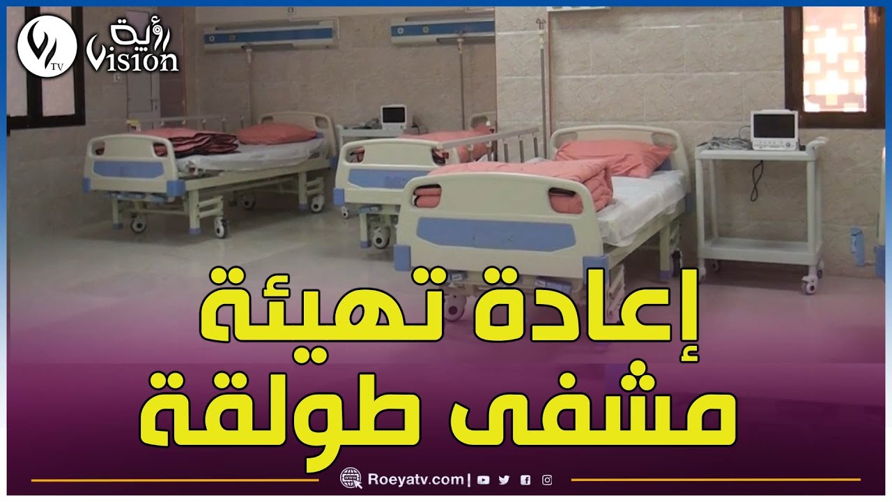 شااهدوا.. افتتاح مصلحة الاستعجالات الطبية زيوشي محمد بطولقة ولاية بسكرة بعد إعادة تهيئته
