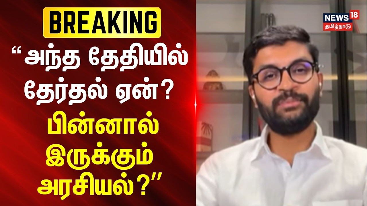 இந்த தேதியில் சற்று அரசியல் சாயம்  இருக்கிறது ஏன் என்றால்  இதான் காரணம்!