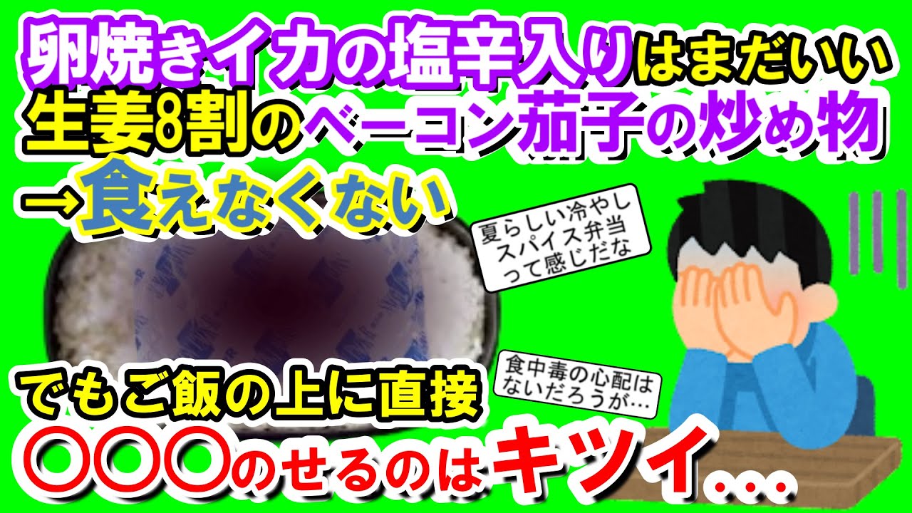 【2chメシマズ】思わず笑っちゃう料理の珍事件集！【2chスレ・ゆっくり解説】