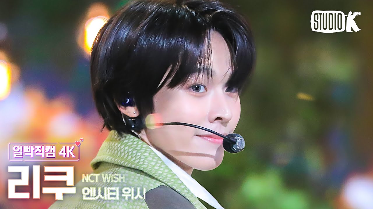 [얼빡직캠 4K] 엔시티 위시 리쿠 'WISH'(NCT WISH RIKU Facecam) @뮤직뱅크(Music Bank) 240308