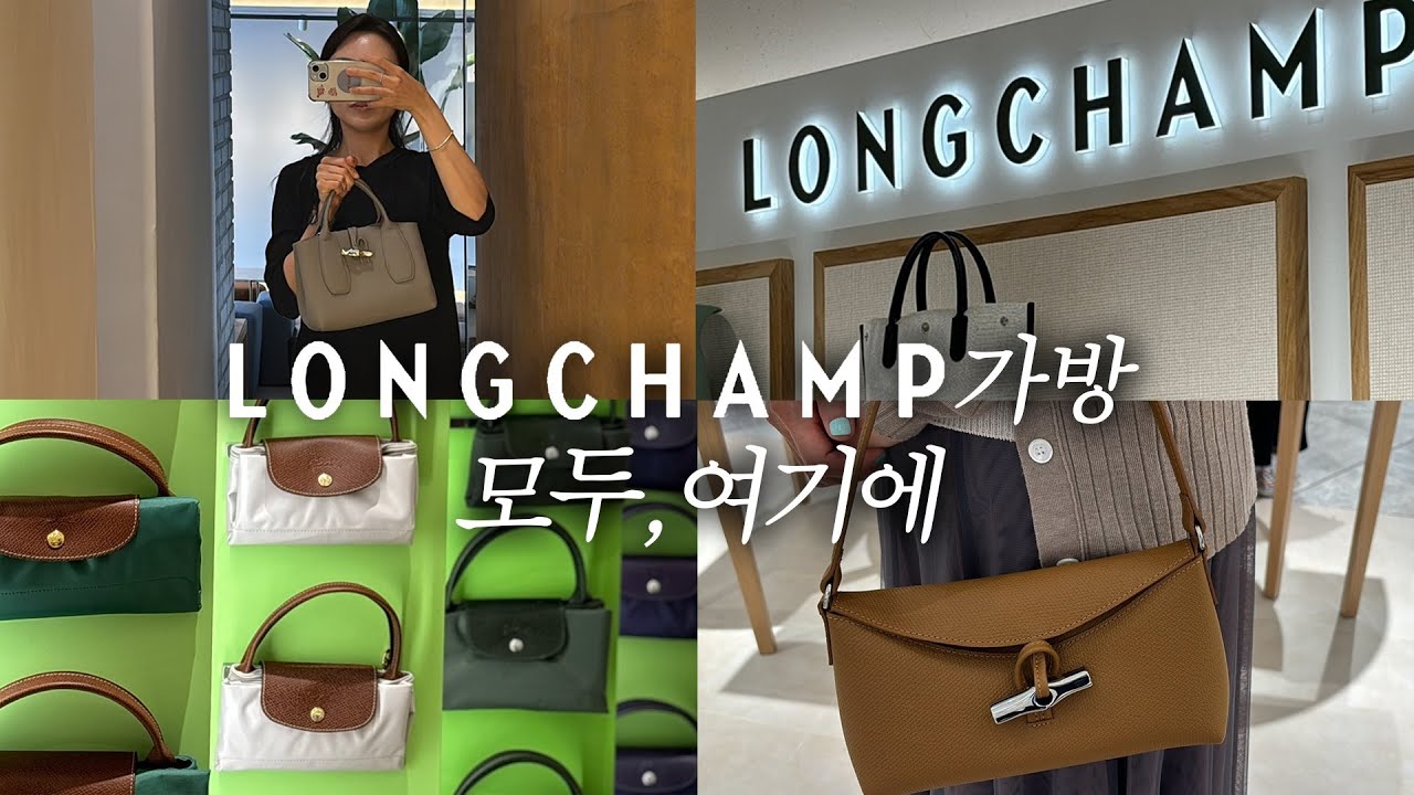 5월 가정의 달vlog | 어버이날 선물 | 롱샴Longchamp르플리아쥬&로조&호보백 | 어린이날 선물 실바니안