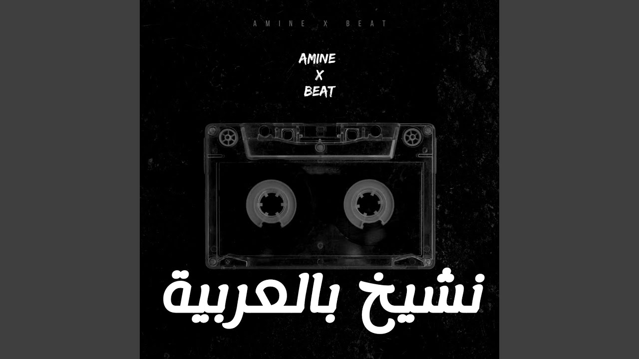نشيخ بالعربية