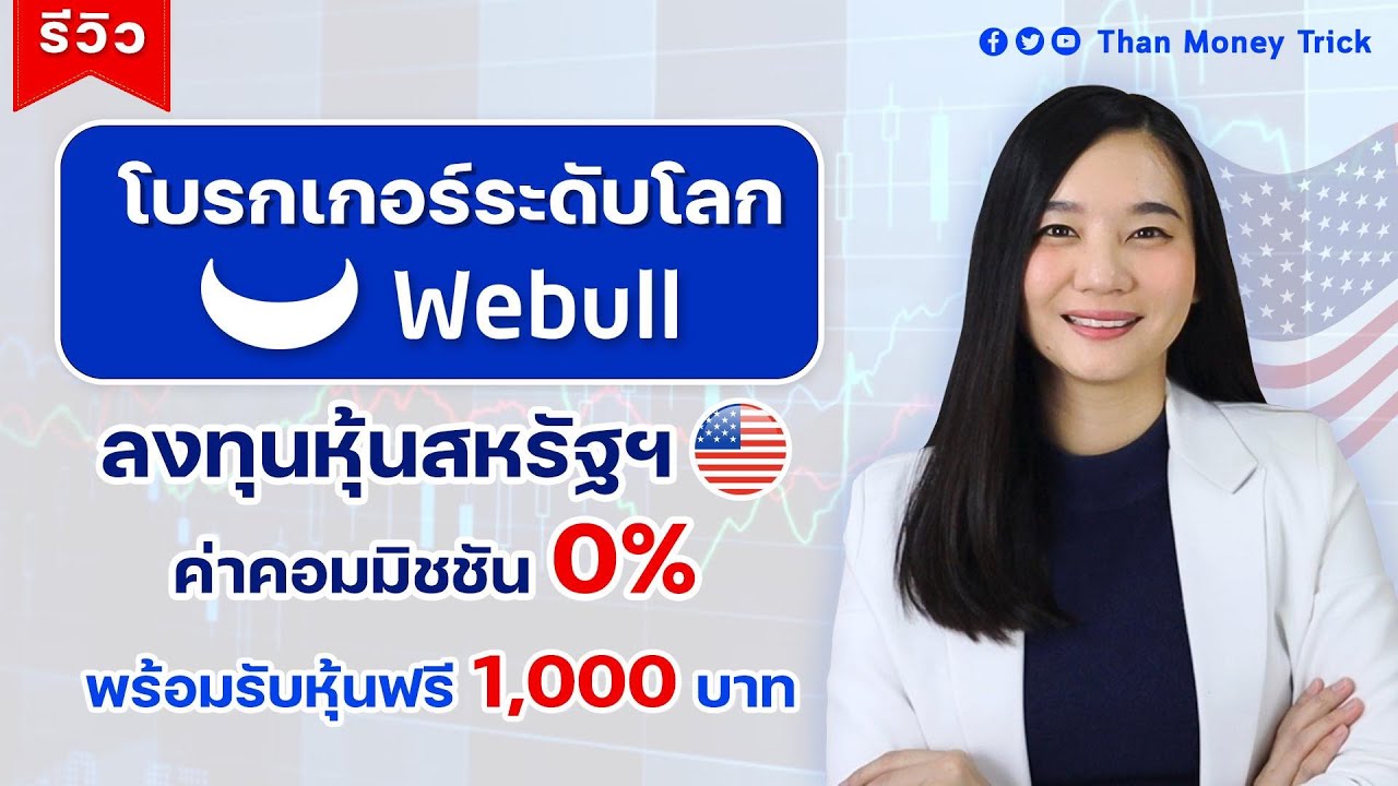Invest in US stocks with global broker Webull with a free promotion! 0% commission + get 1,000 ba...