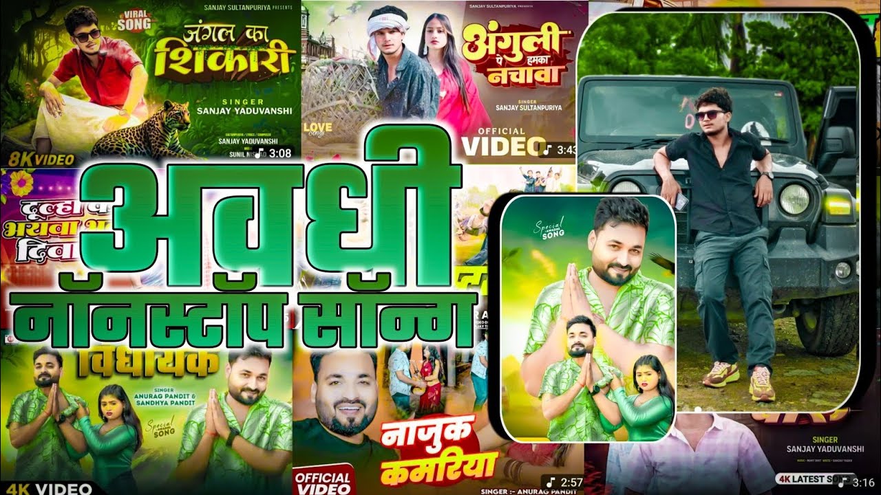 #Sanjay Yaduvanshi & #Anurag Pandit Superhit #Rangdari Song | #Avadhi Nonstop Song
