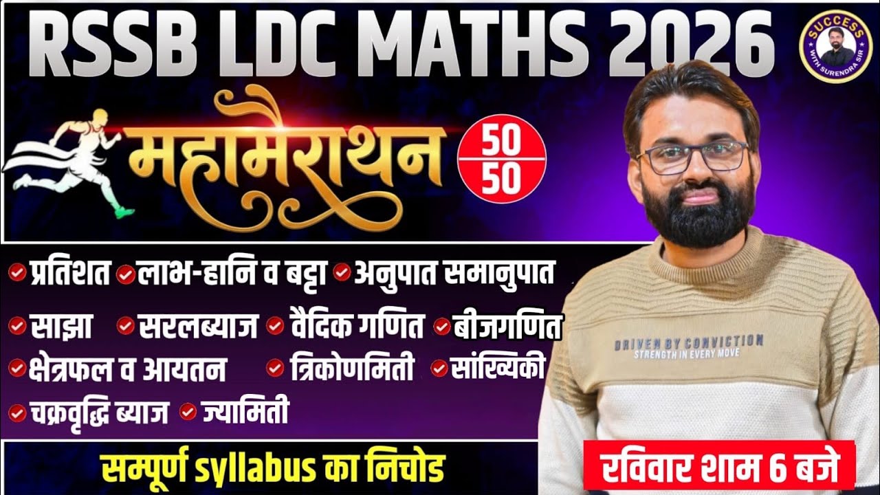 LDC MATHS MARATHON CLASS | RSSB LDC Complete Maths in One Video | RSMSSB LDC MATHS PAPER SOLUTION