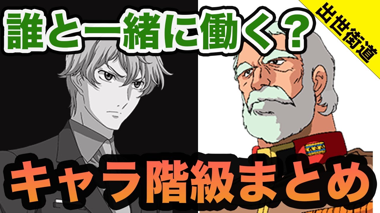 【機動戦士ガンダム】あの人は意外と偉かった？！軍人キャラの階級総まとめ