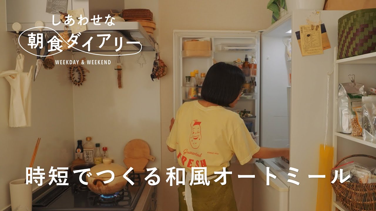 地元の野菜を味わう。わたしの身体をつくる朝ごはん【しあわせな朝食ダイアリー】関根愛さん 平日編　味噌汁/地物野菜/調味料/納豆