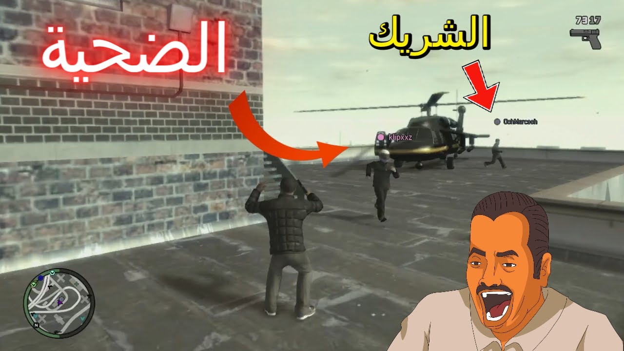 كيف خدعتهم 😂 ؟ قراند 4 | GTA IV 2025 online