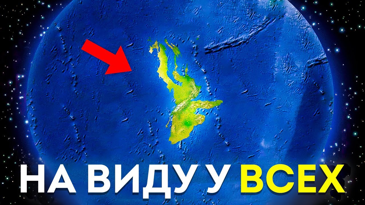 История потерянных континентов Земли
