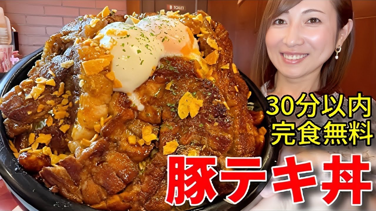 【大食い】豚テキ丼30分以内完食無料チャレンジ！【三宅智子】
