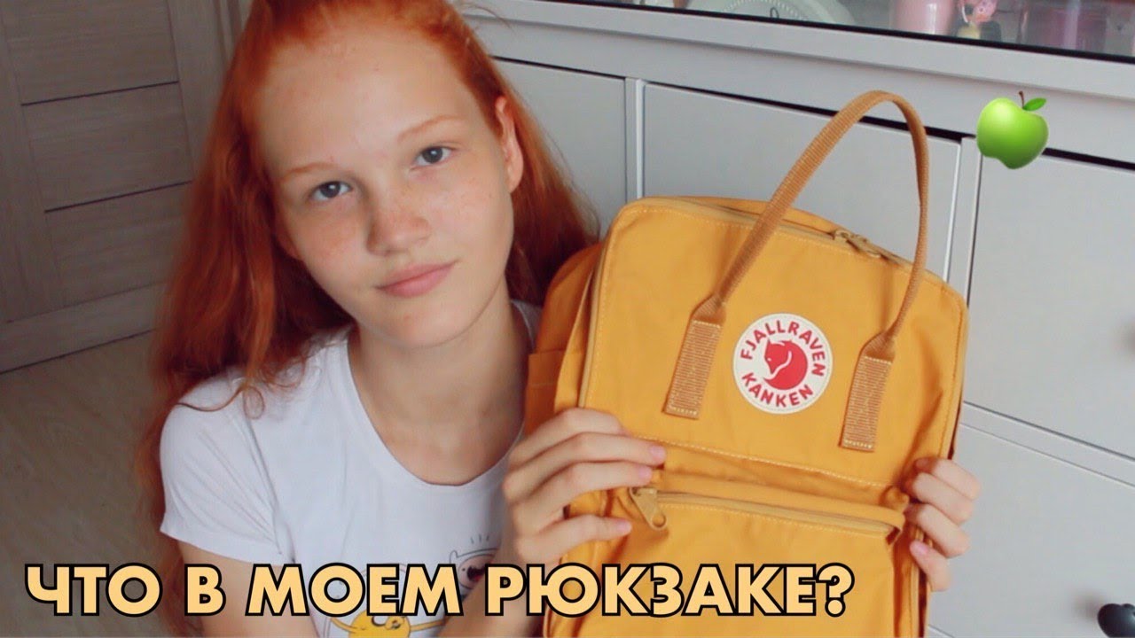 ЧТО В МОЁМ РЮКЗАКЕ? 🎒