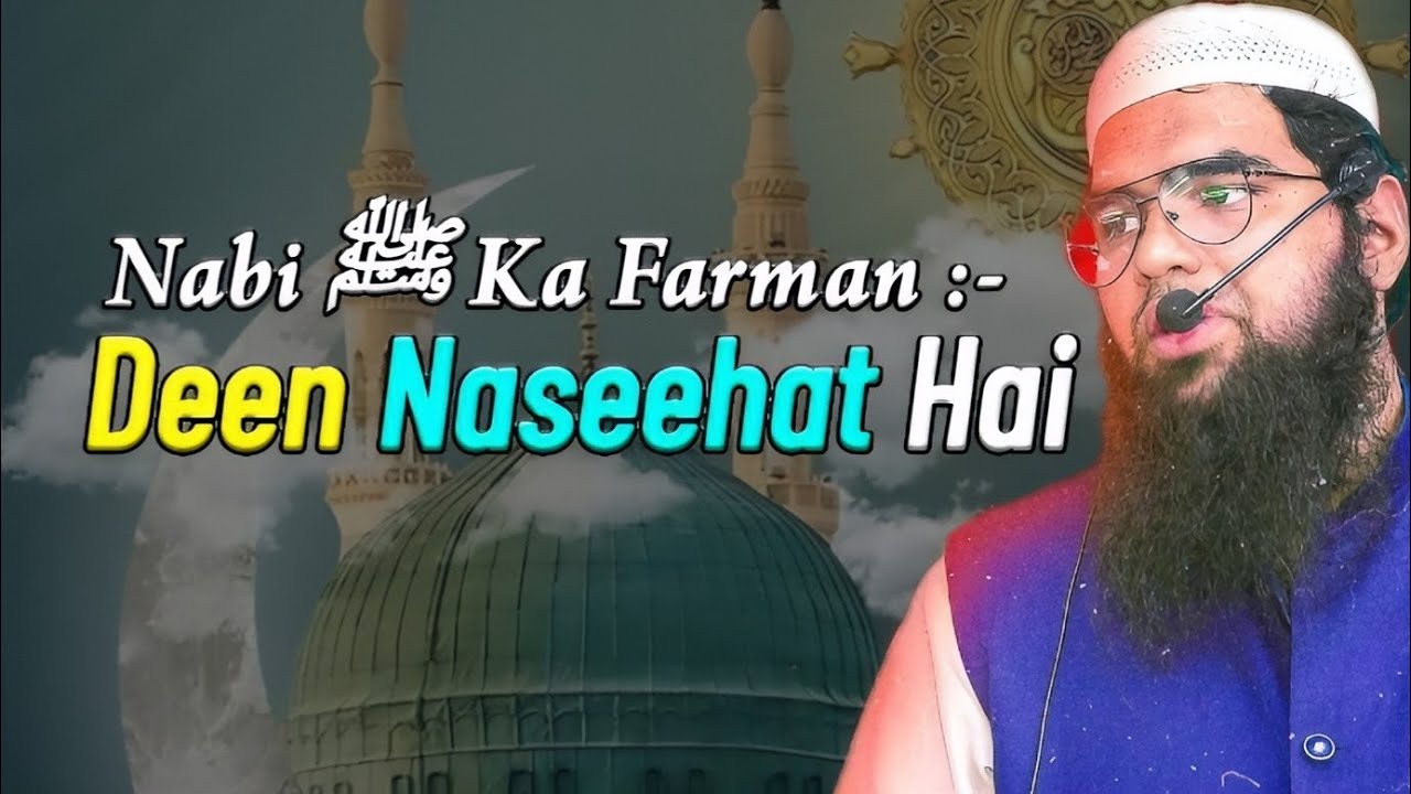 Deen naseehat hai | Sharh Arba'een Nawawiyya | Hadith No. 7 | Part 1 | Shaikh Abu Asiya Kashif 