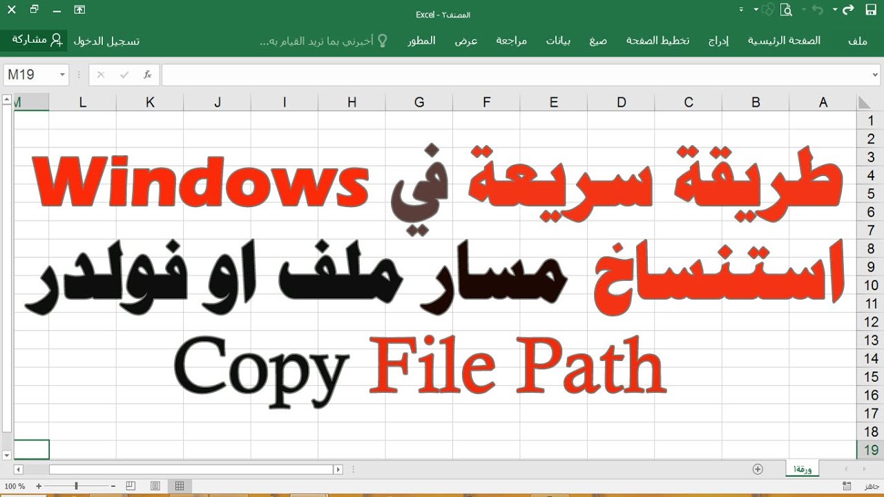 طريقة سريعة استنساخ مسار ملف او فولدر كامل windows copy a file path  ساجدة العزاوي