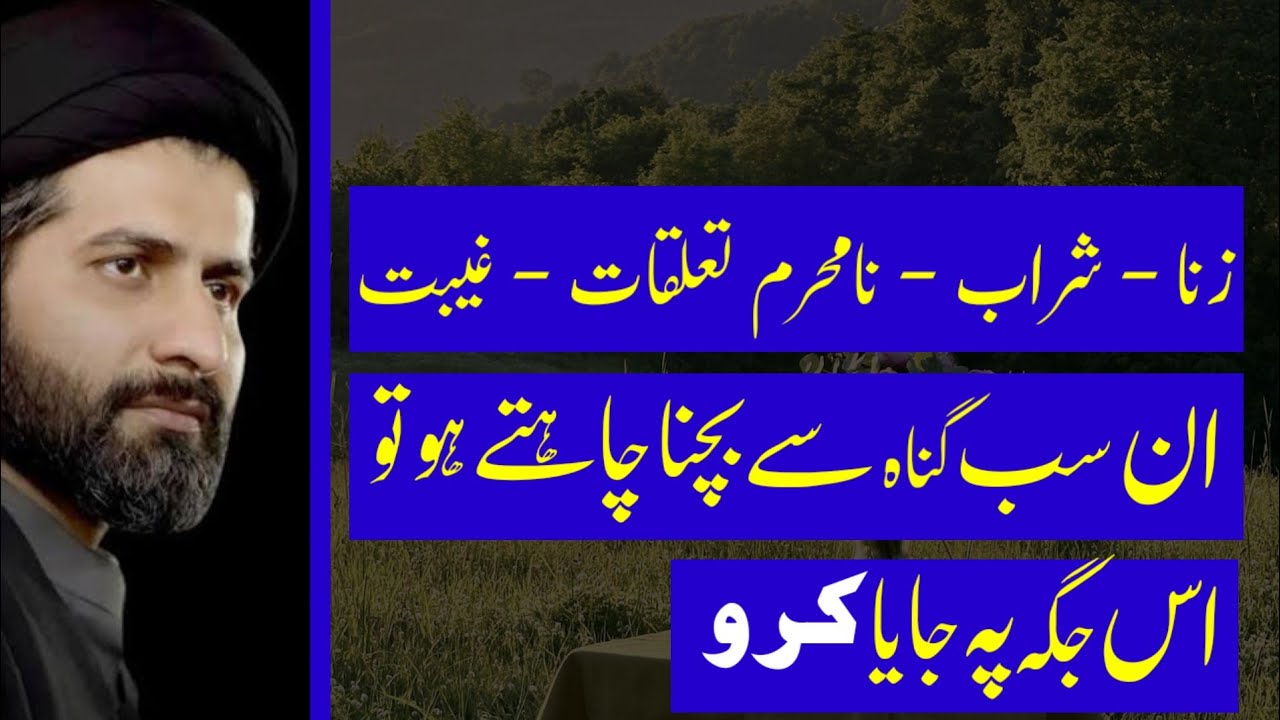 Zina Sharab Na-Mehram Talluqat Gebat Se Bachnay Ka Formula.! Maulana Arif Hussain Kazmi