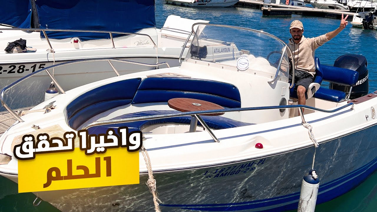 أخيراً.. اشتريت قارب أحلامي!😍😍