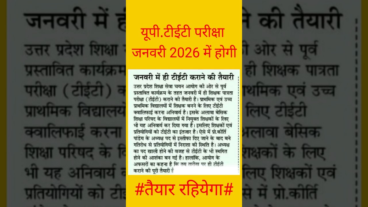 uptet update.#uptet #tet #teaching #teacher #education #motivation #school #news #facts #trending
