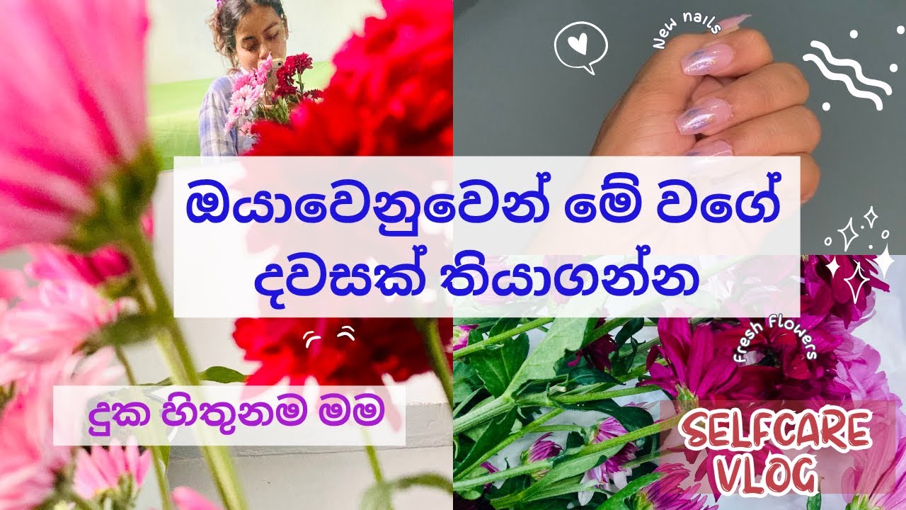 A Calm Self Care Day in My Life | සතුටින් දවස ගත කරමු 💗😍