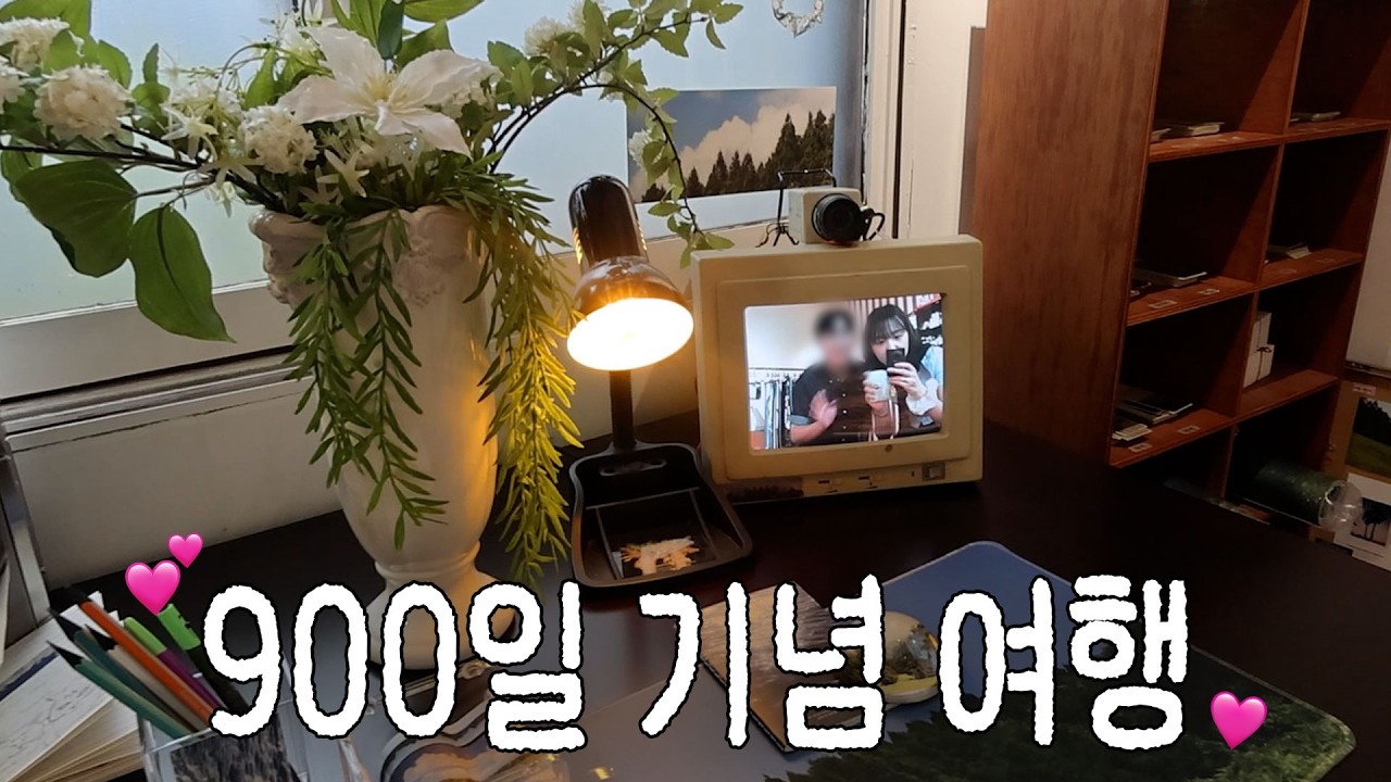 레즈 커플의 900일 기념 제주도 여행 브이로그 I lesbian couple vlog