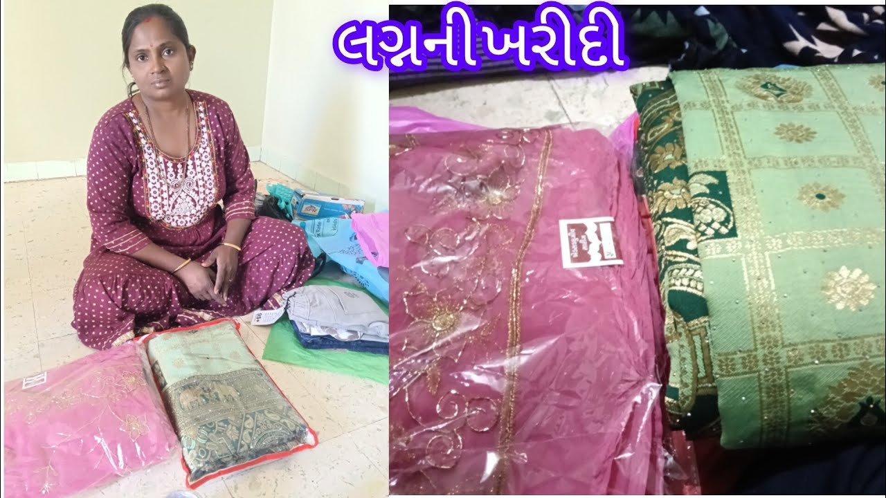 લગ્નની ખરીદી