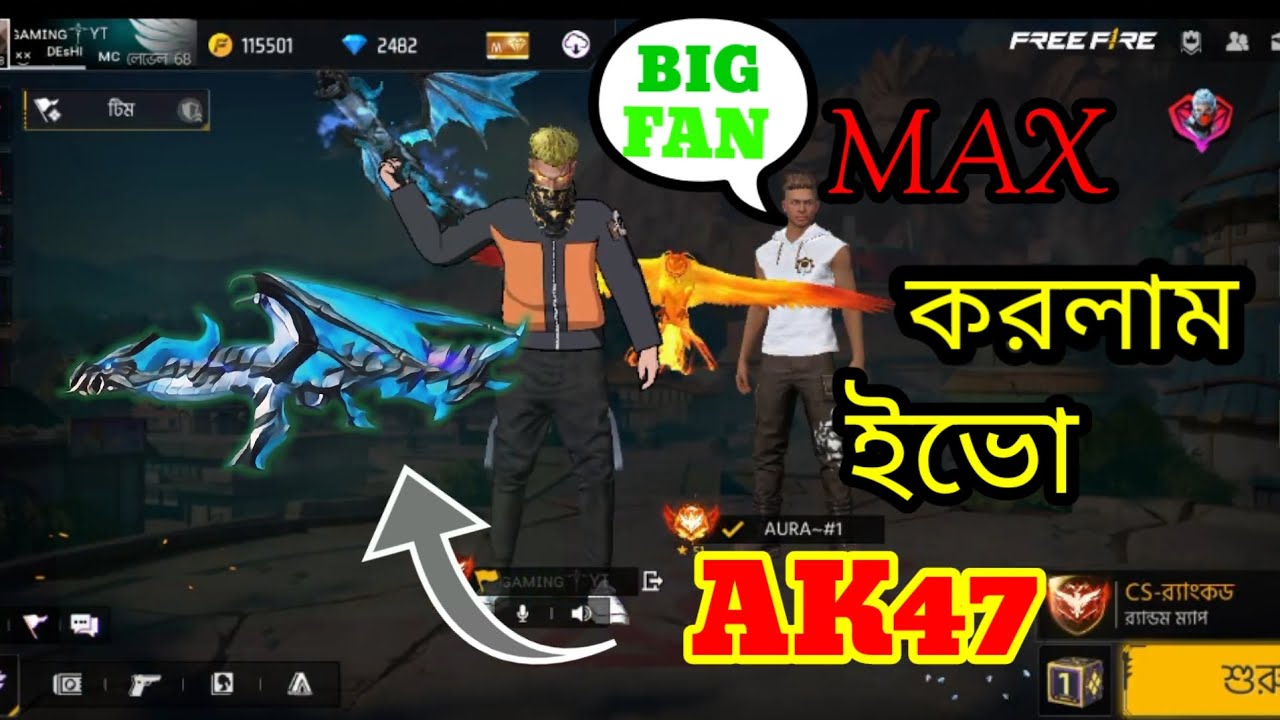 অবশেষে সকলের দোয়ায় ম্যাক্স করে ফেললাম ইভো  AK47.🥵🥵🥵