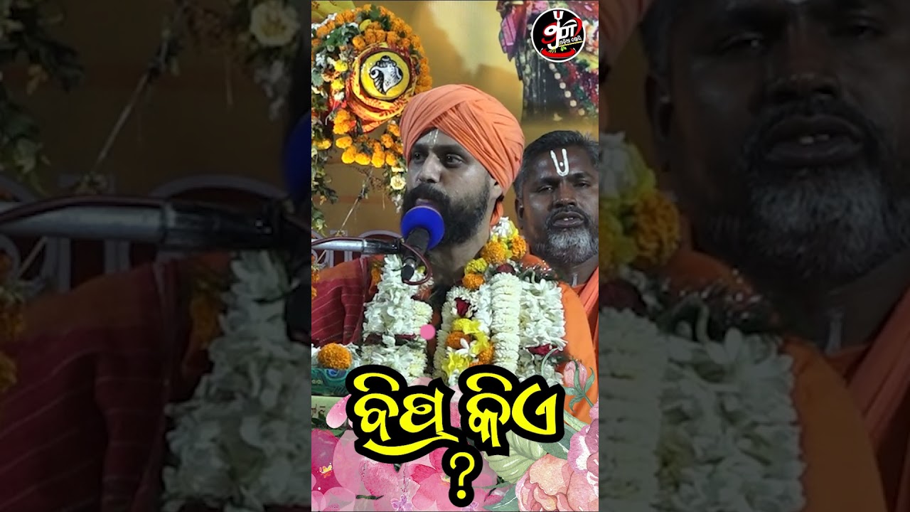 ବିପ୍ର କିଏ//ବାବାଜି ଅମୃତାନନ୍ଦ ଦାସ//dt odia story #dtodiastory #dhaneswarbehera #dtmantu#odiaprabachan