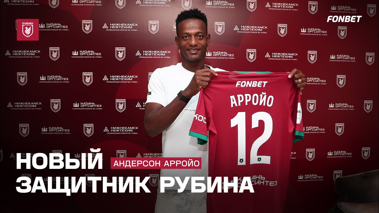 Андерсон Арройо | Первые дни в Рубине