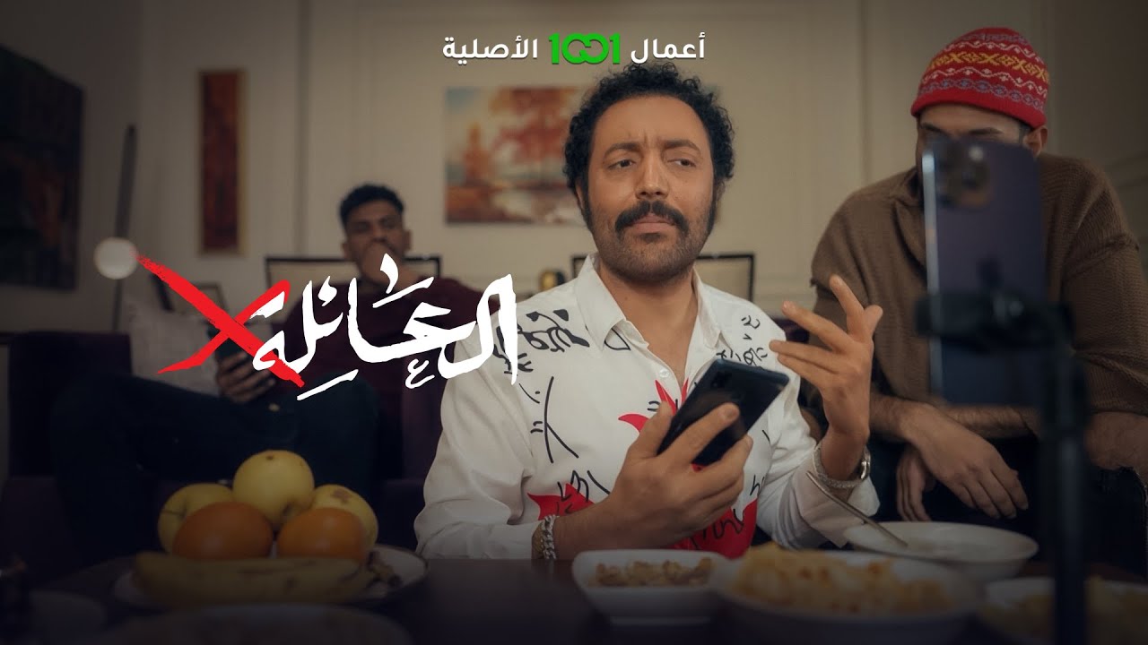 بث مباشر لأحد مشاهير الصدفة في تيكتوك | العائلة أكس