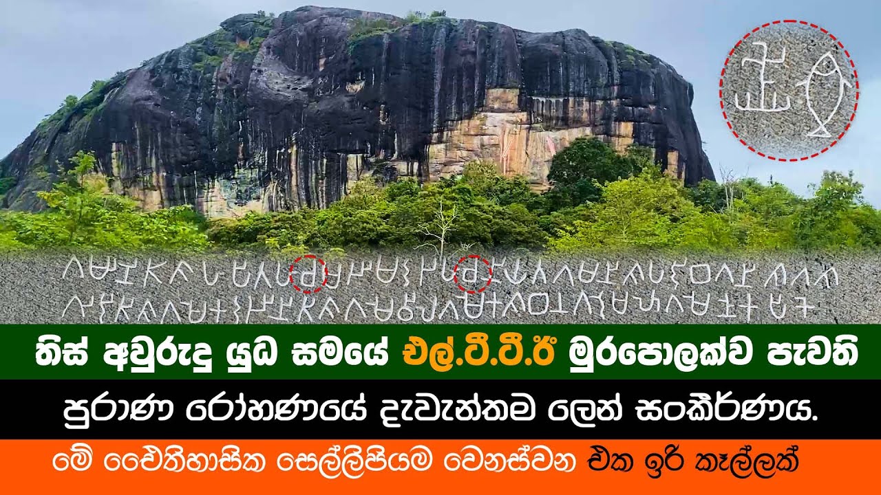 Henannegala | හෙනන්නේගල පර්වත භූමිය ආශ්‍රිතව සහමුලින්ම විනාශයට පත්ව ඇති පුරාවිද්‍යාත්මක නටඹුන්.