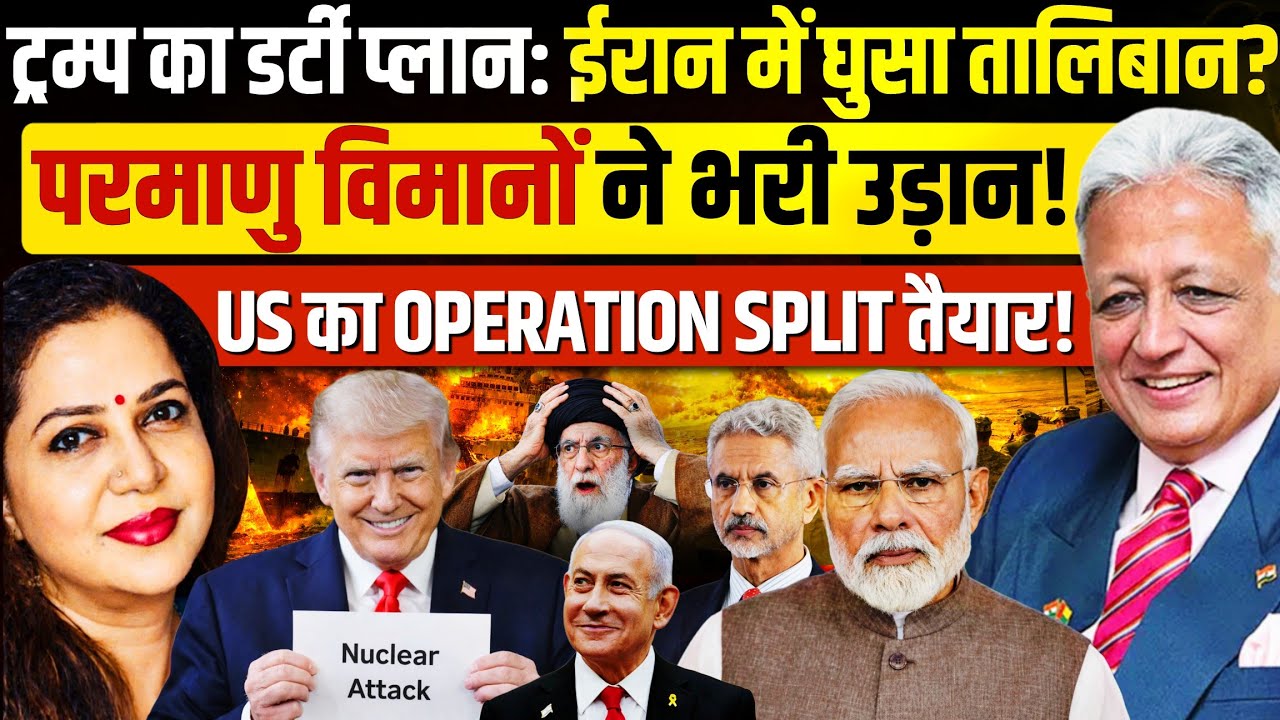 Iran War पर Trump की प्लानिंग पर Ambassador Deepak Vohra का खौफनाक खुलासा | Anju Pankaj