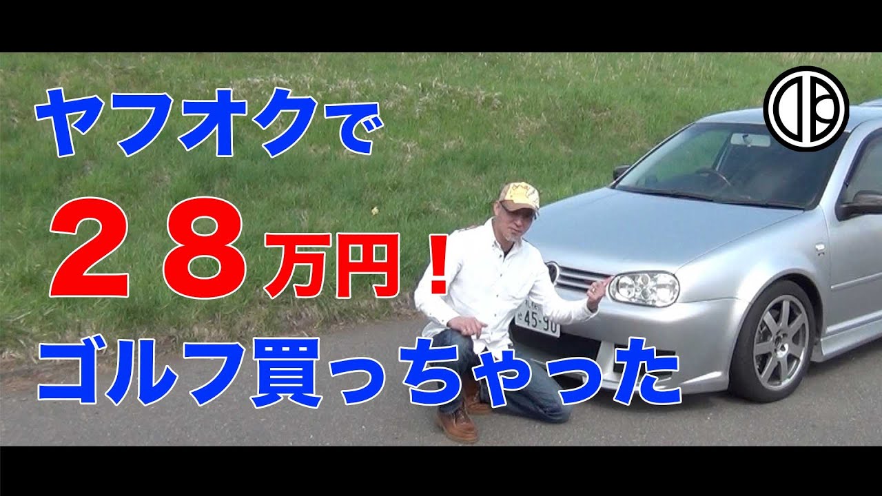 28万円！#ヤフオクで車 超レア#COX #ゴルフ 買っちゃいました！！#C18TR