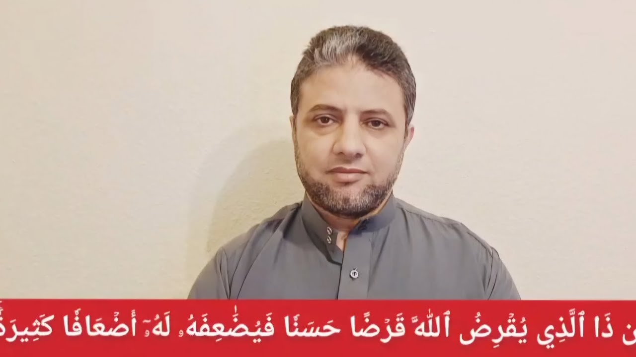 مَّن ذَا الَّذِي يُقْرِضُ اللَّهَ قَرْضًا حَسَنًا فَيُضَاعِفَهُ لَهُ أضعافاٌ كثيرة .   #اسلام