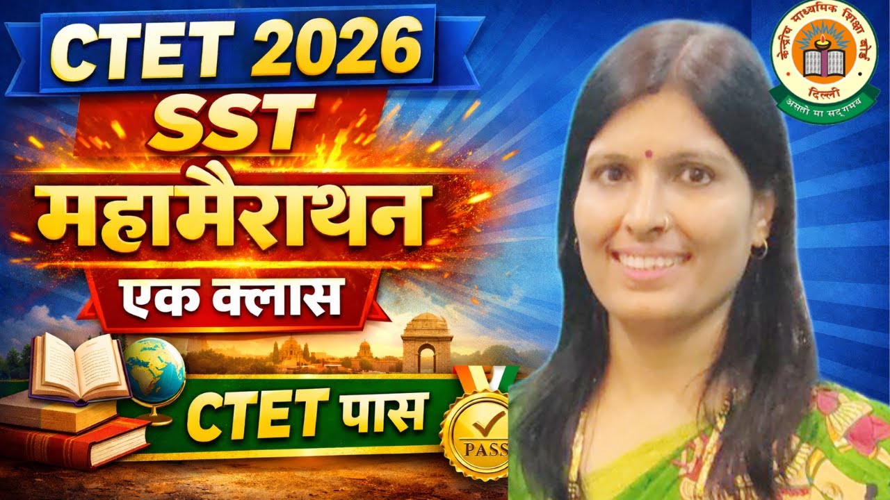 CTET FEB 2026|Maha marathon SST Ek Class CTET paas  by Sweety Mam