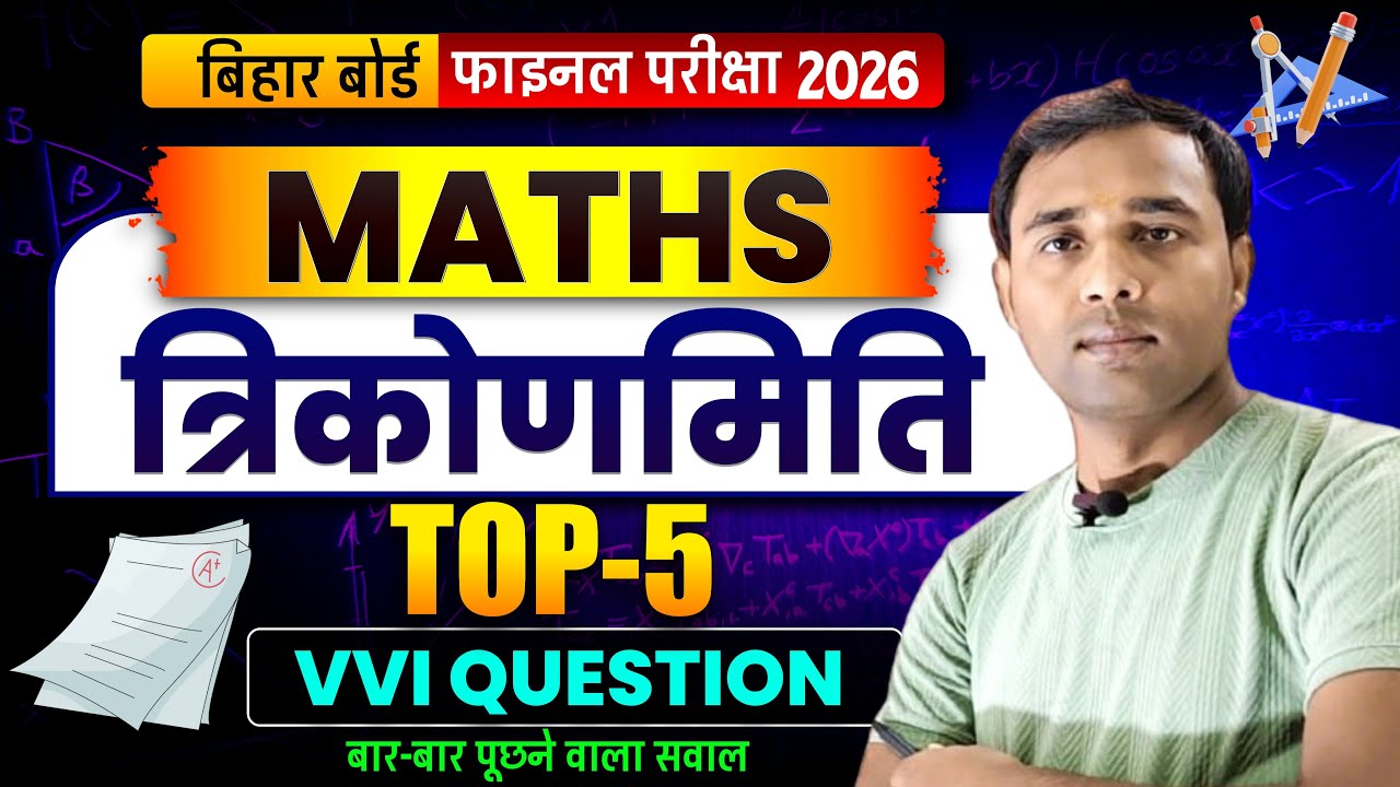 Math Class 10th Trigonometry Viral Long Question 🔥| Height & Distance VVi Question |10th Exam 2026 |