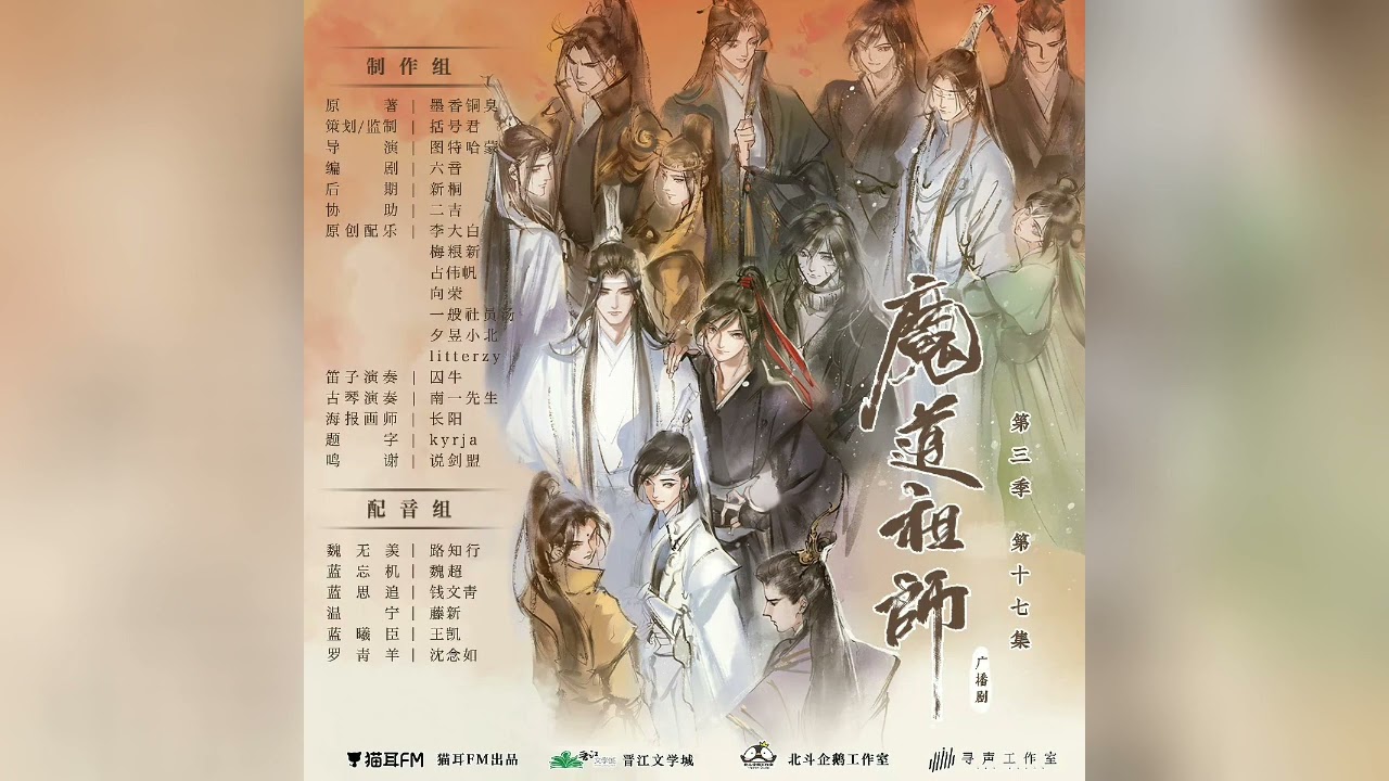 Mo Dao Zu Shi ~ Audio Drama ~ OST 24 &bull;&bull; Lotus Pier