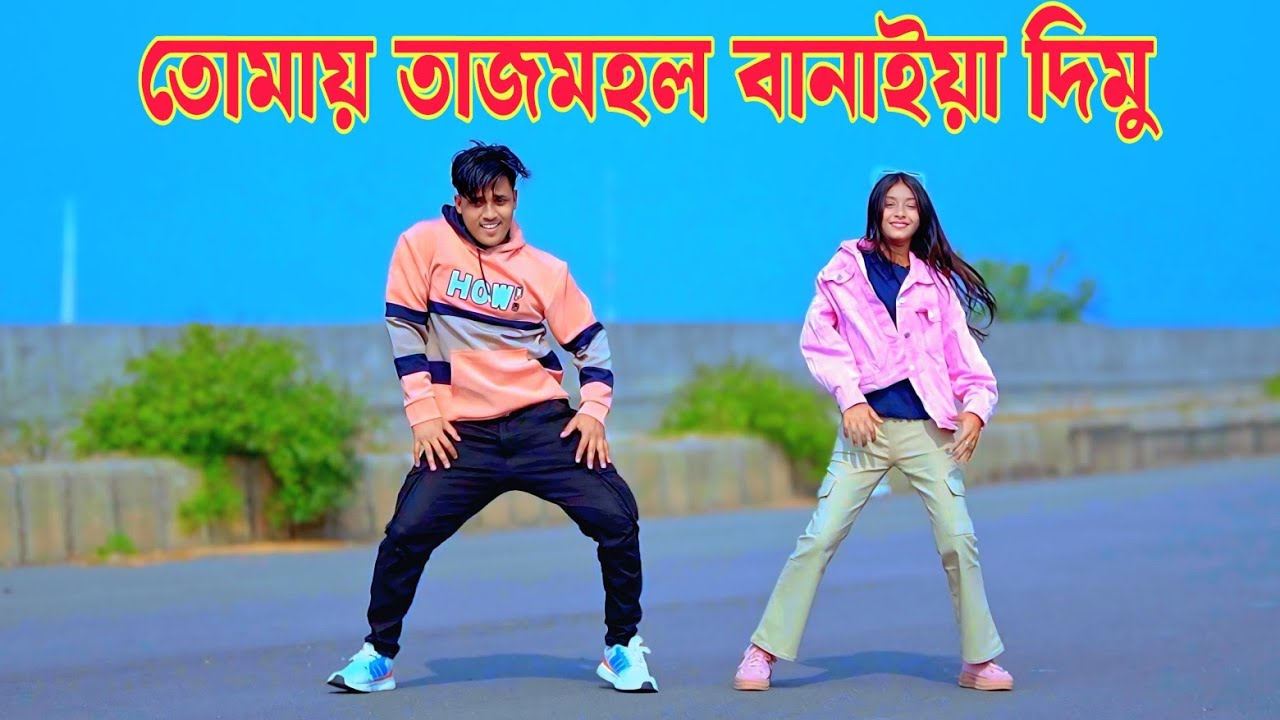 তোমায় তাজমহল বানাইয়া দিমু | PLAY MUSIC BD | Dh Kobir Khan | Bangla New Dance | 2026 | PLAY MUSIC BD